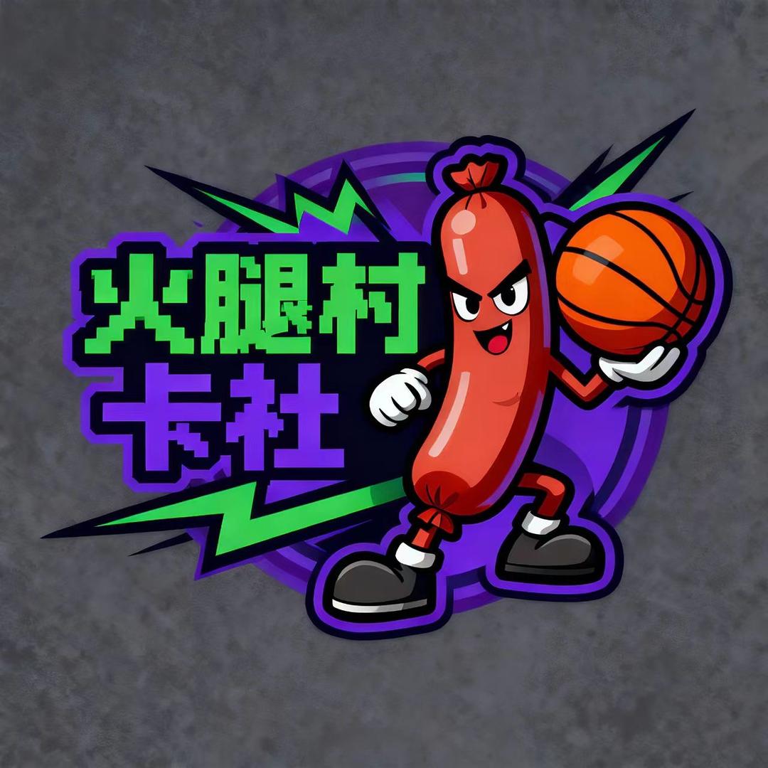 火腿村卡社