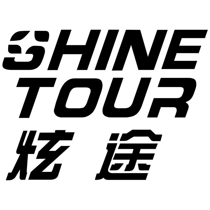 SHINETOUR炫途聊雅运动健身专卖店