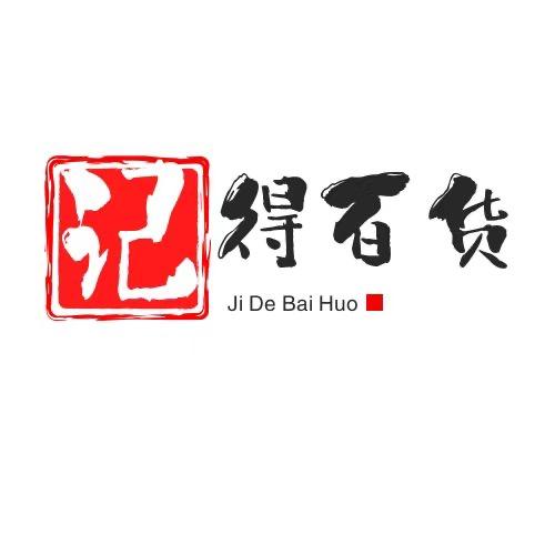 记得百货