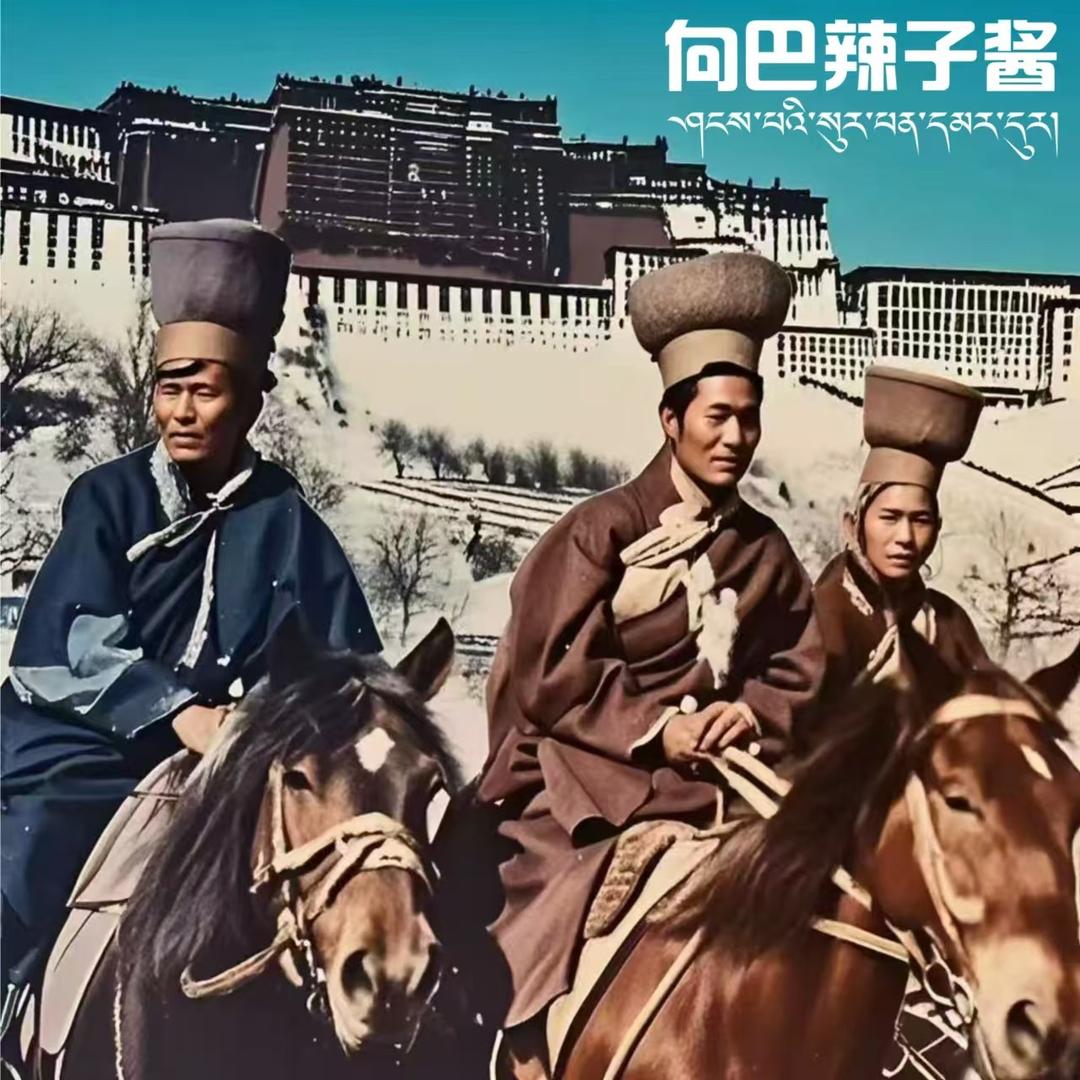 向巴辣子酱