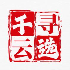 千寻云选