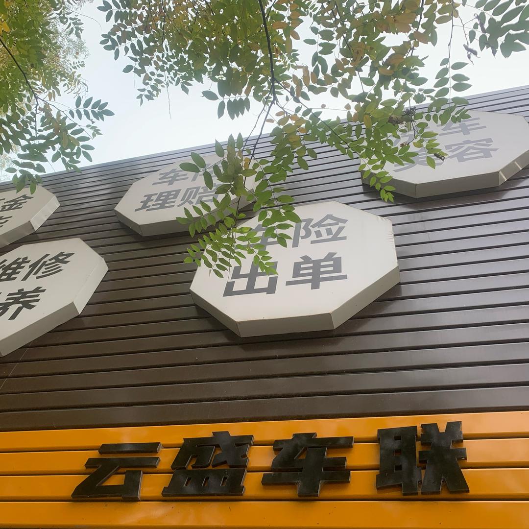 云盛车联德系专修