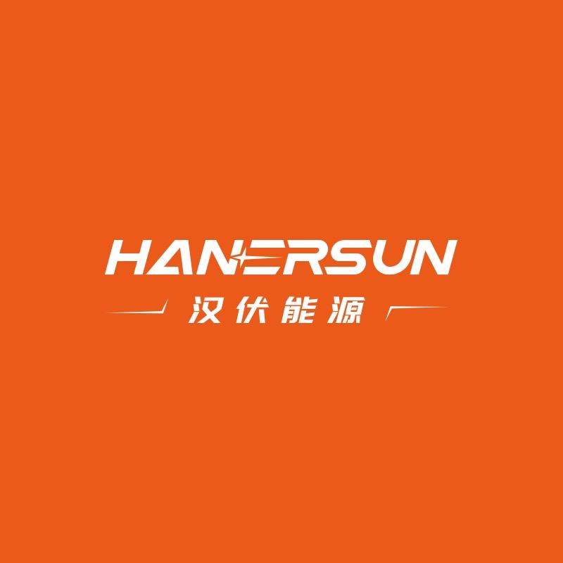 汉伏能源-国内事业部