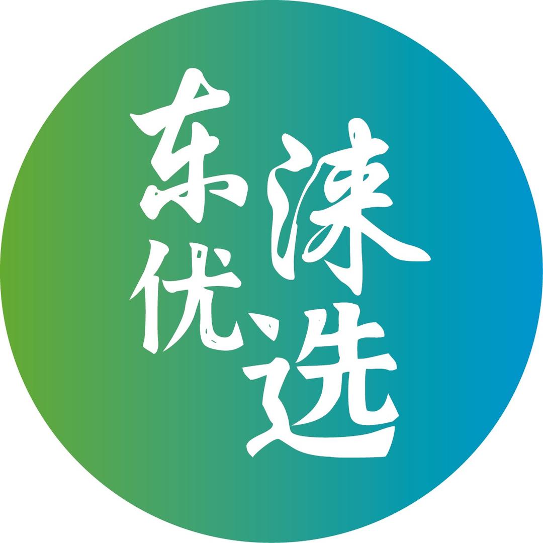 东涞甄选