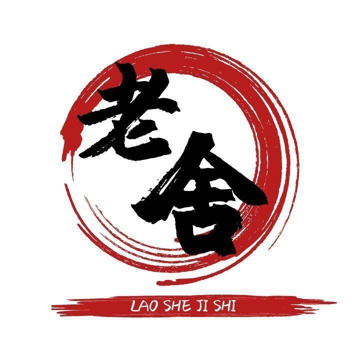 老舍纪史