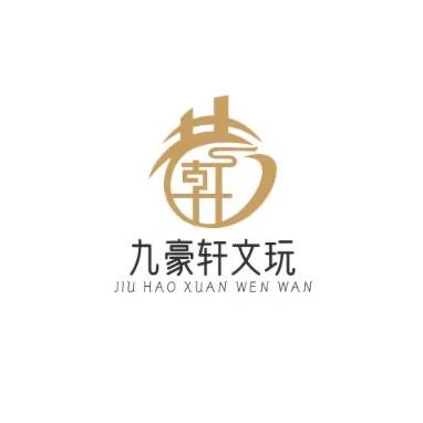 九豪轩出品