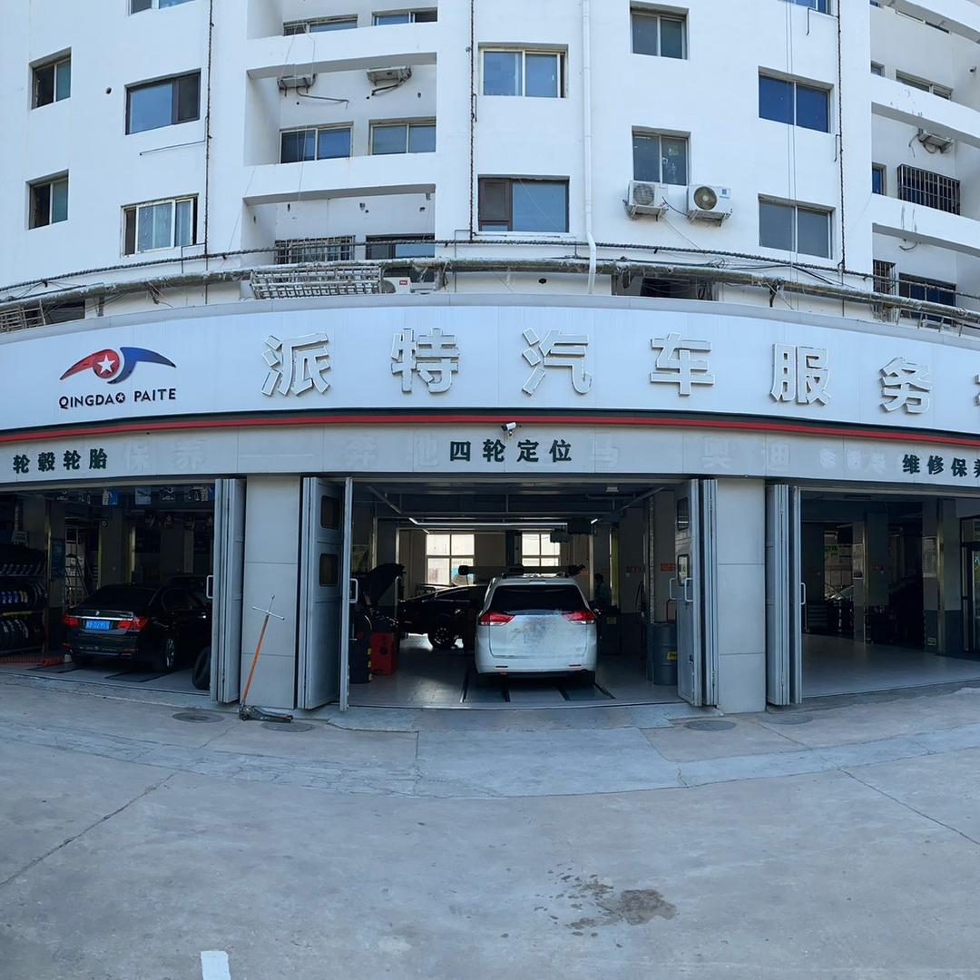 华胜豪华车专修连锁-青岛派特店