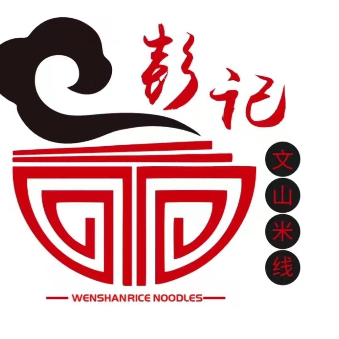 彭记   文山米线