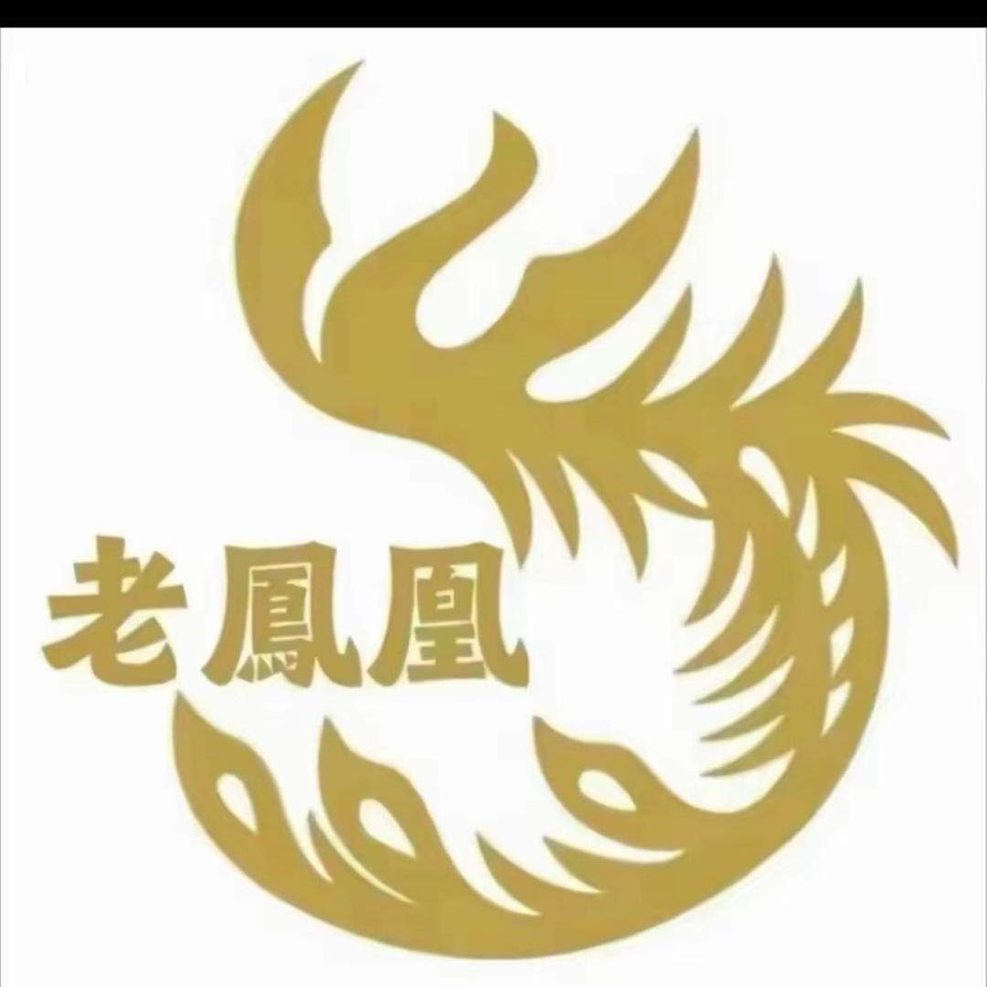 老鳳鳳首饰💎（新店开业）