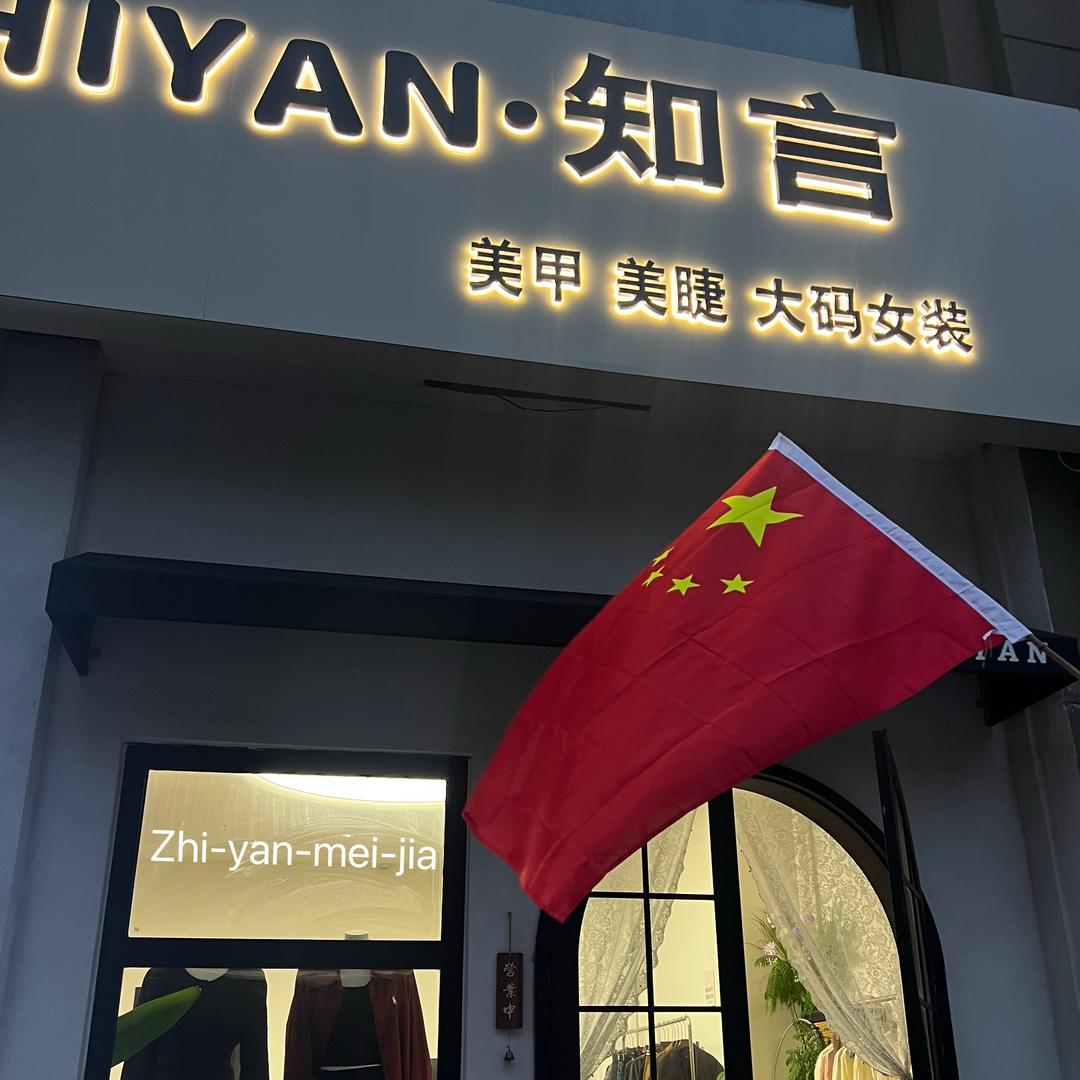 ZHIYAN·知言