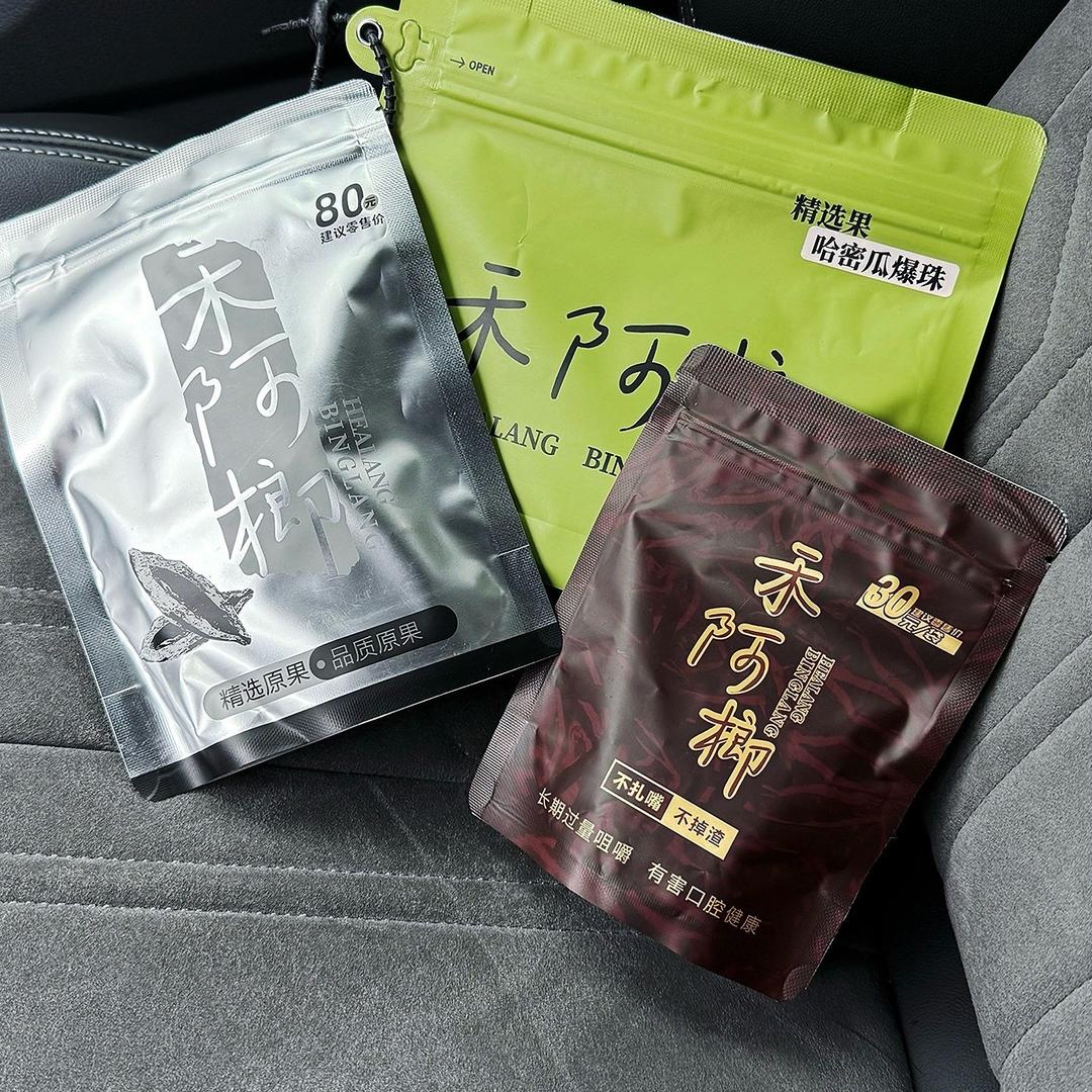 禾阿榔阜城店 直播号
