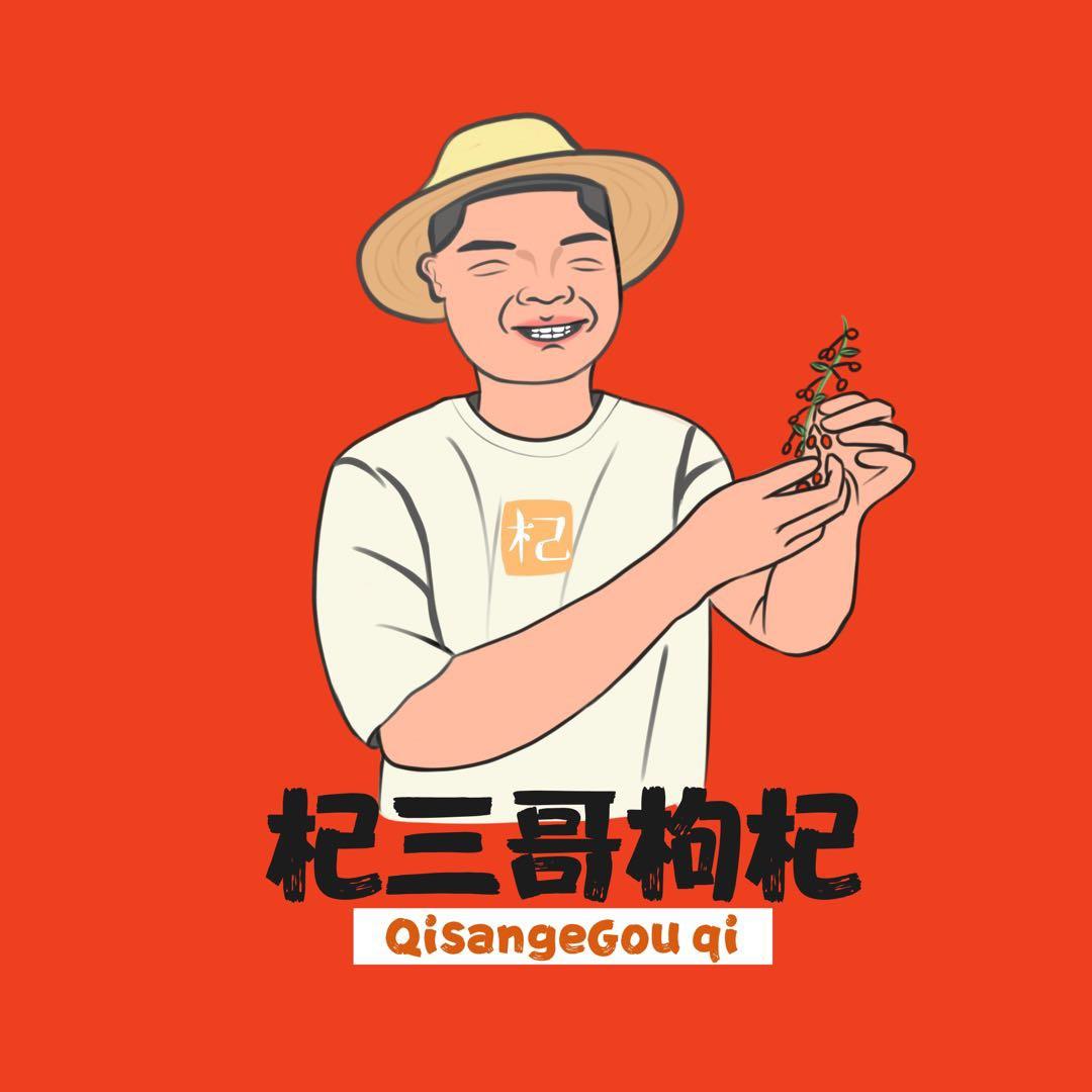 杞三哥滋补养生旗舰店