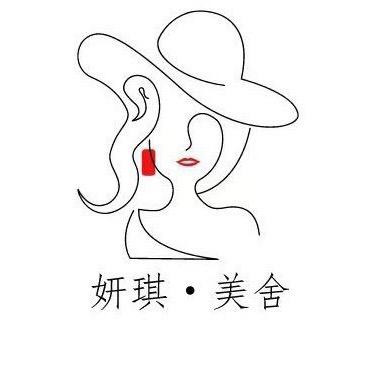 妍琪美舍官方号