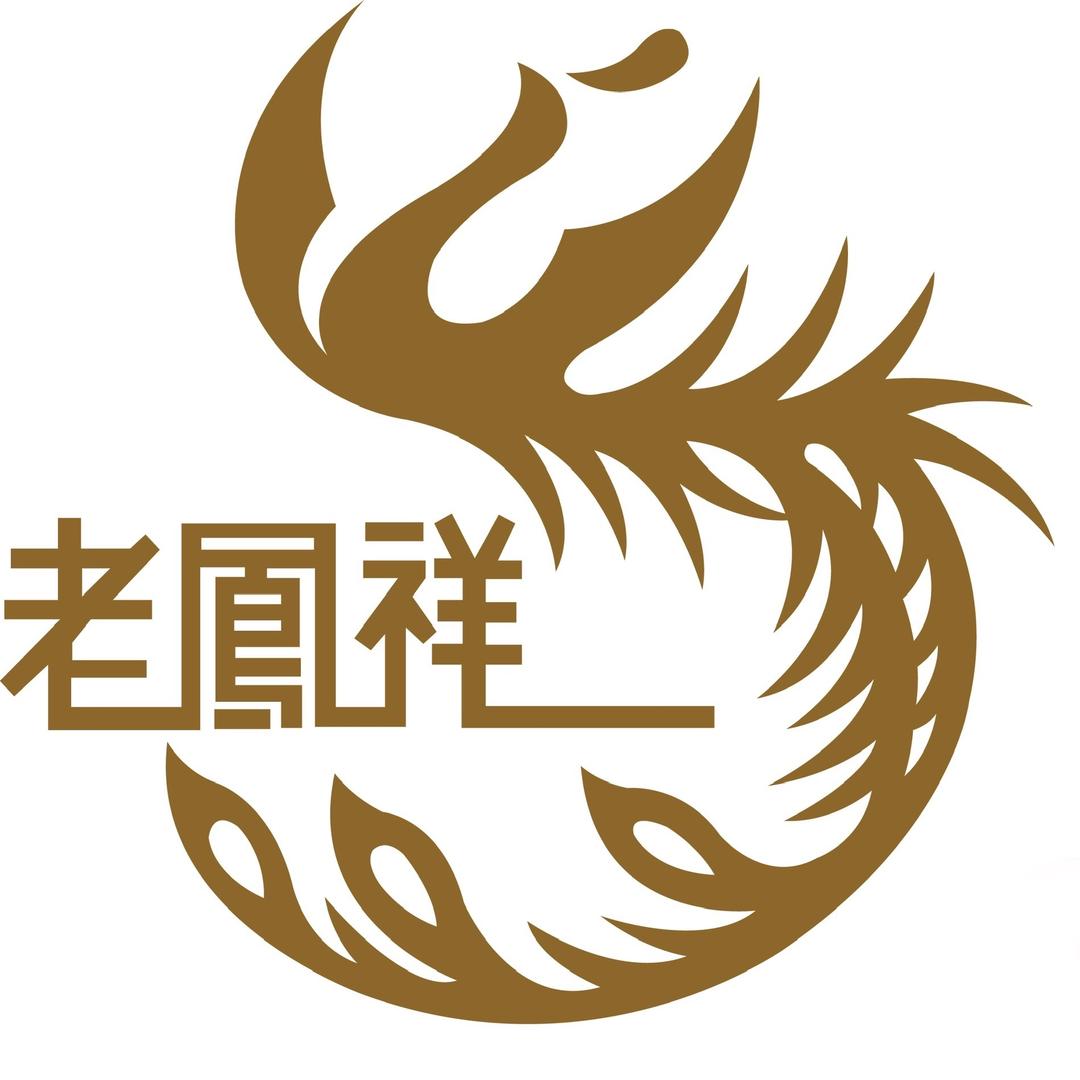 老凤祥吉祥如意严选号