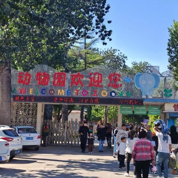 保定市动物园