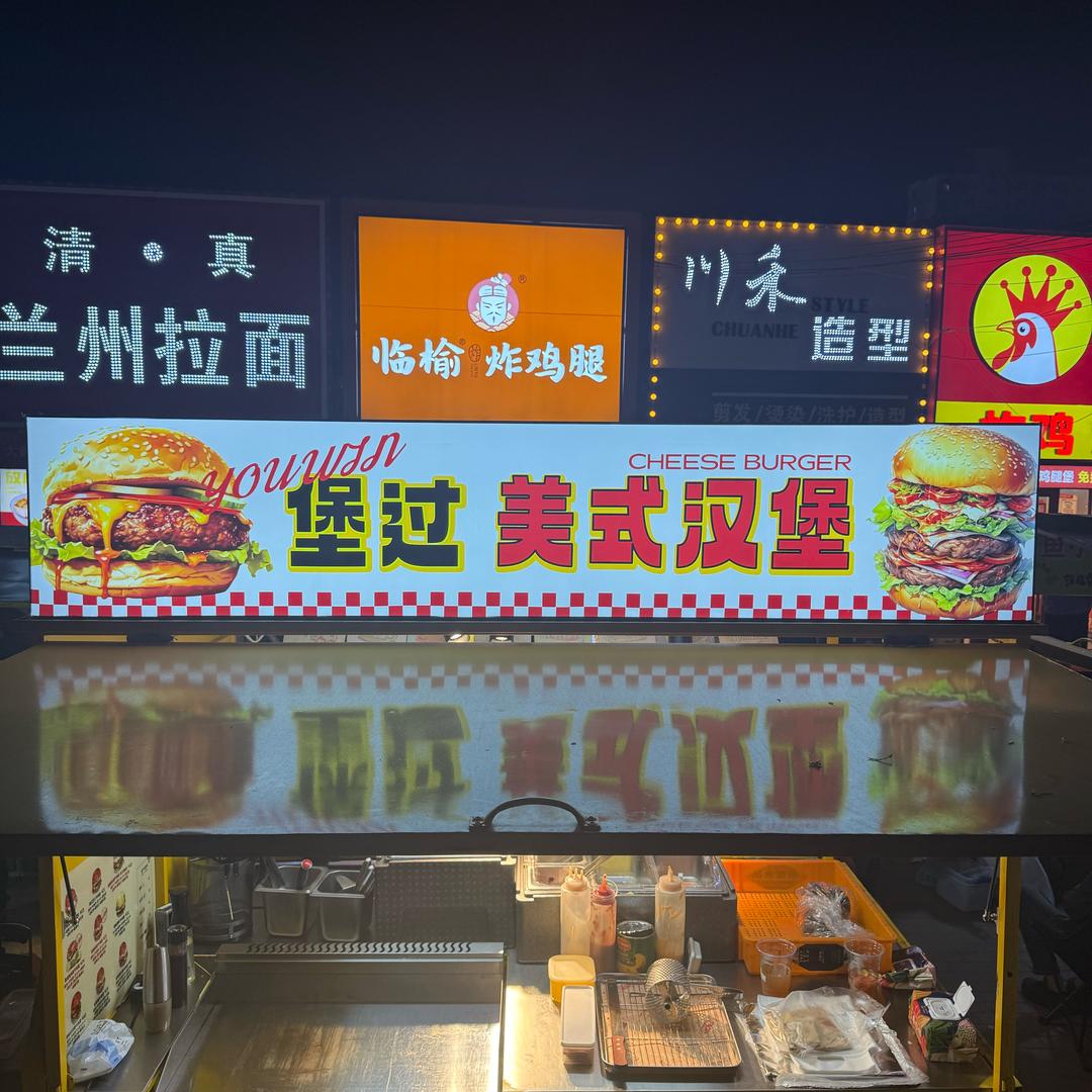 堡过•美式汉堡