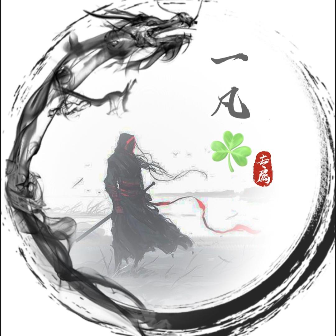 一凡的星瑞俱乐部🍀