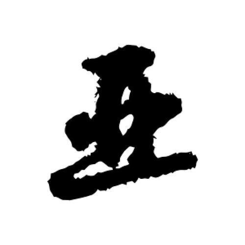 姐风采依旧夺目