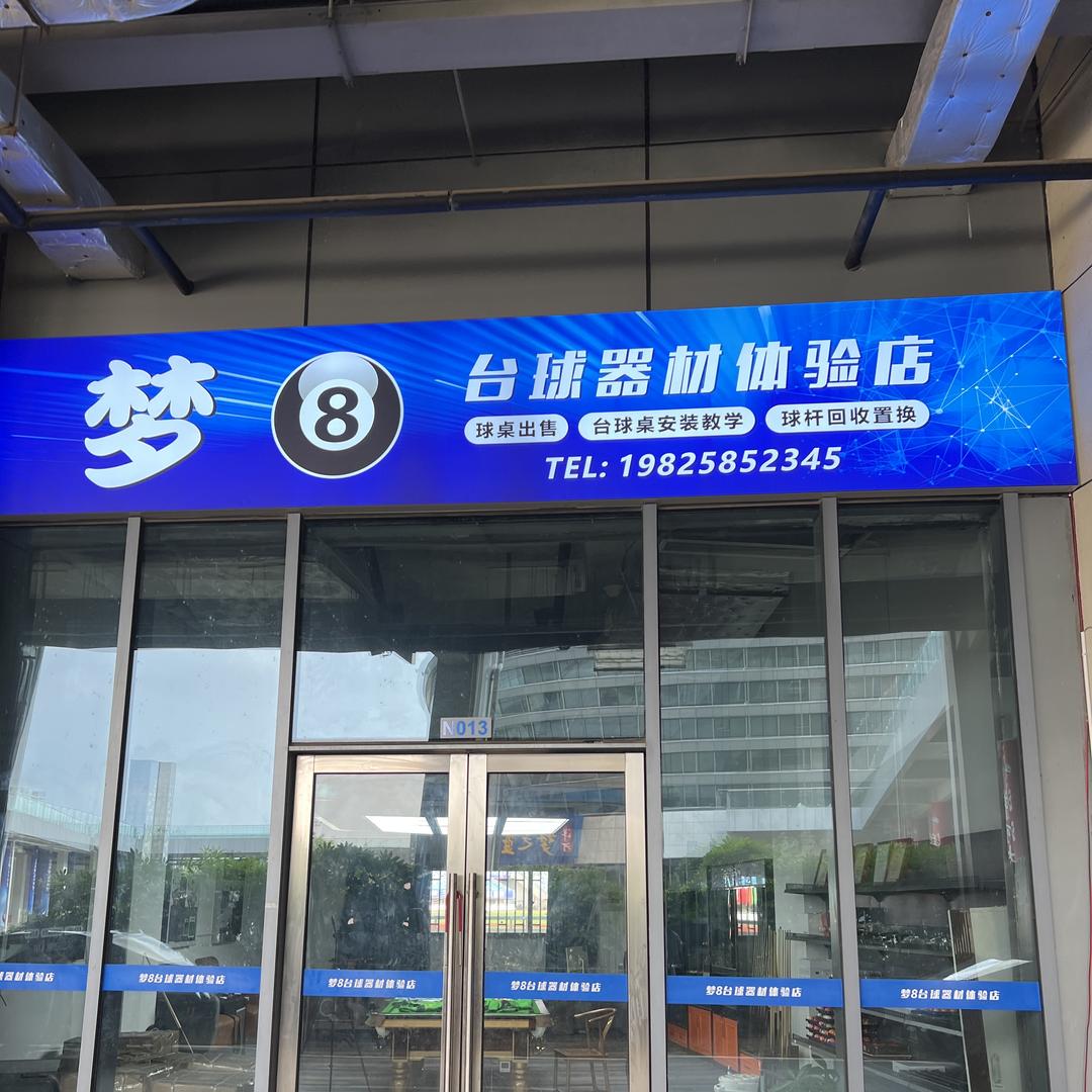 仄辰台球体育用品