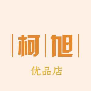 柯旭优品严选