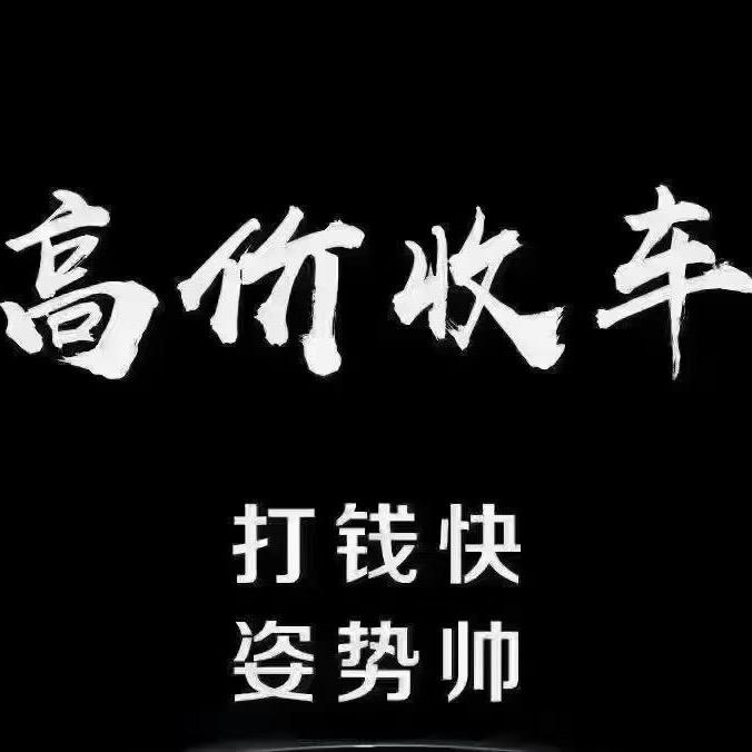 车品无忧（希希）