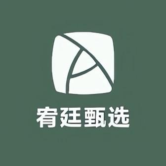 宥廷甄选小铺