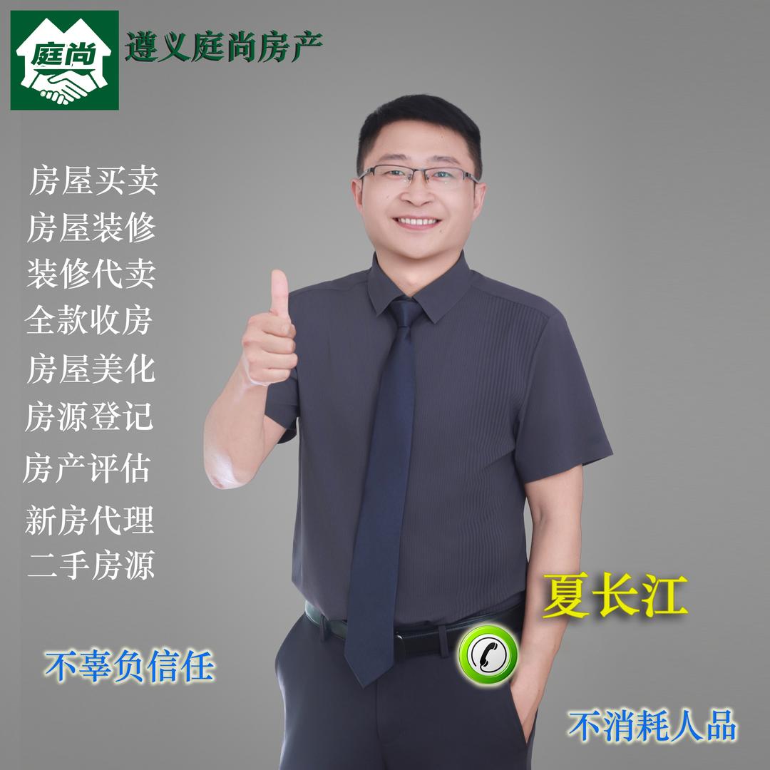 遵义庭尚房产长江