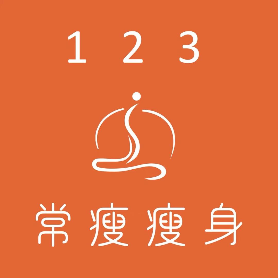 123常瘦瘦身  恋浦头疗采耳林西店