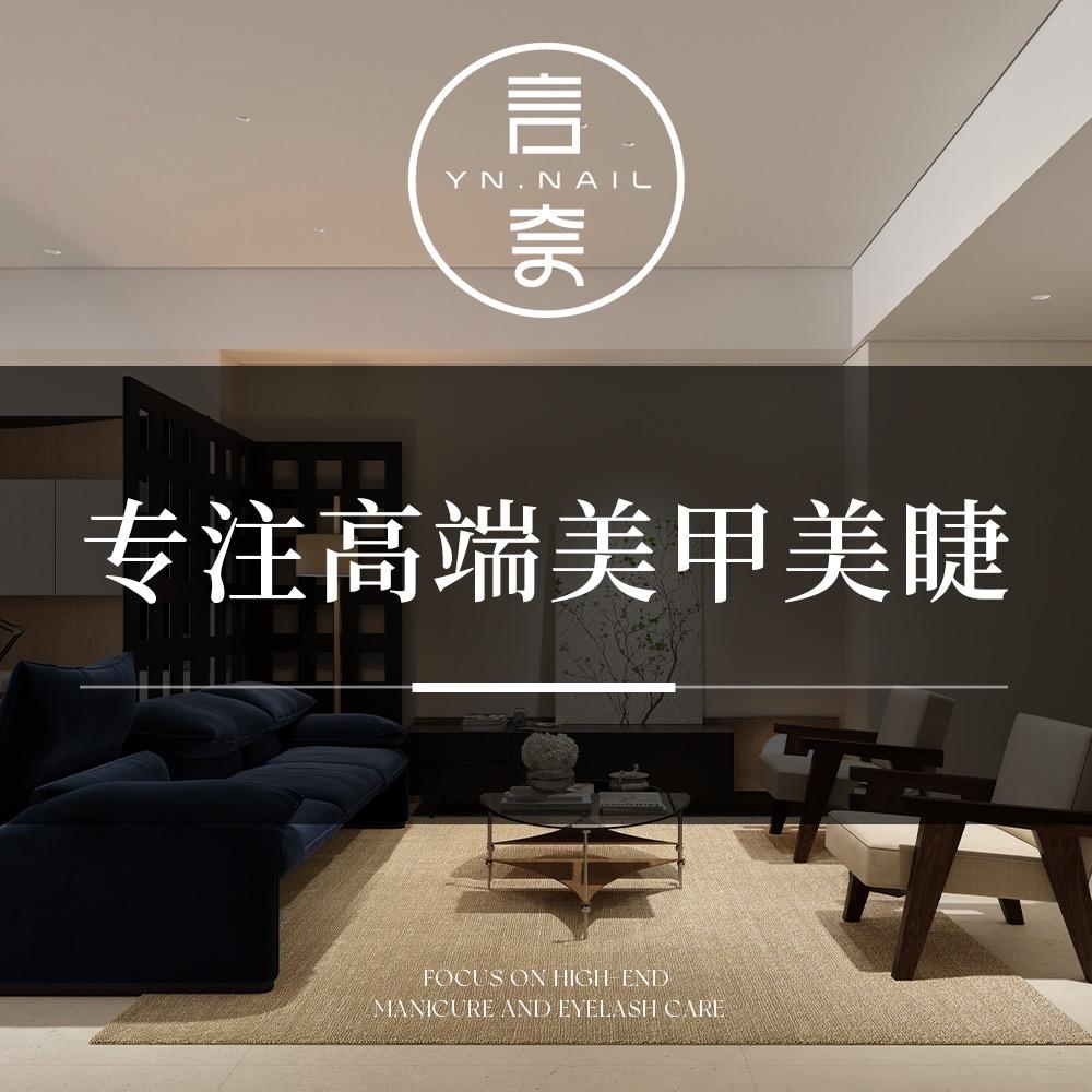 言奈YN.NAIL