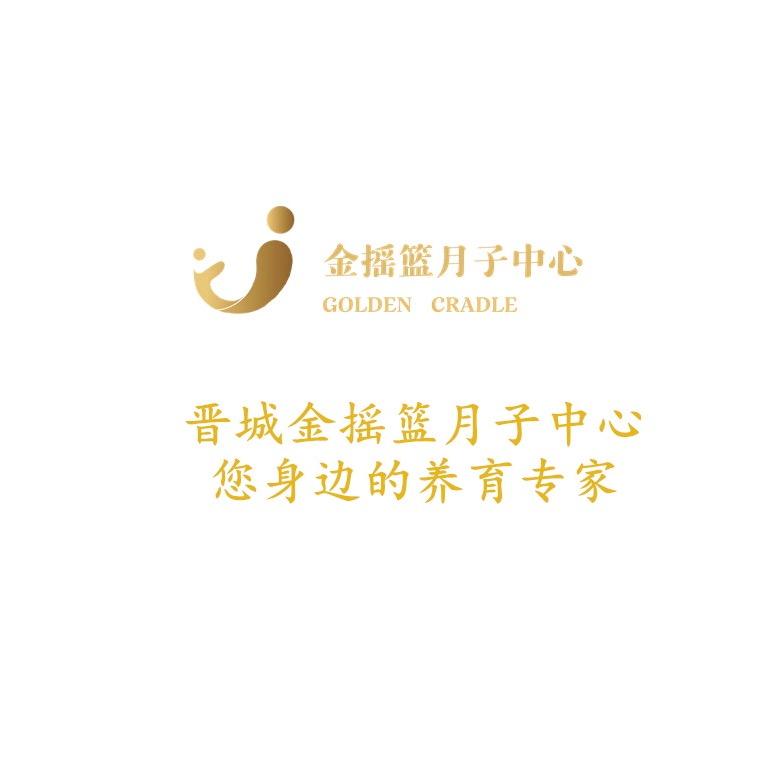 晋城金摇篮月子中心
