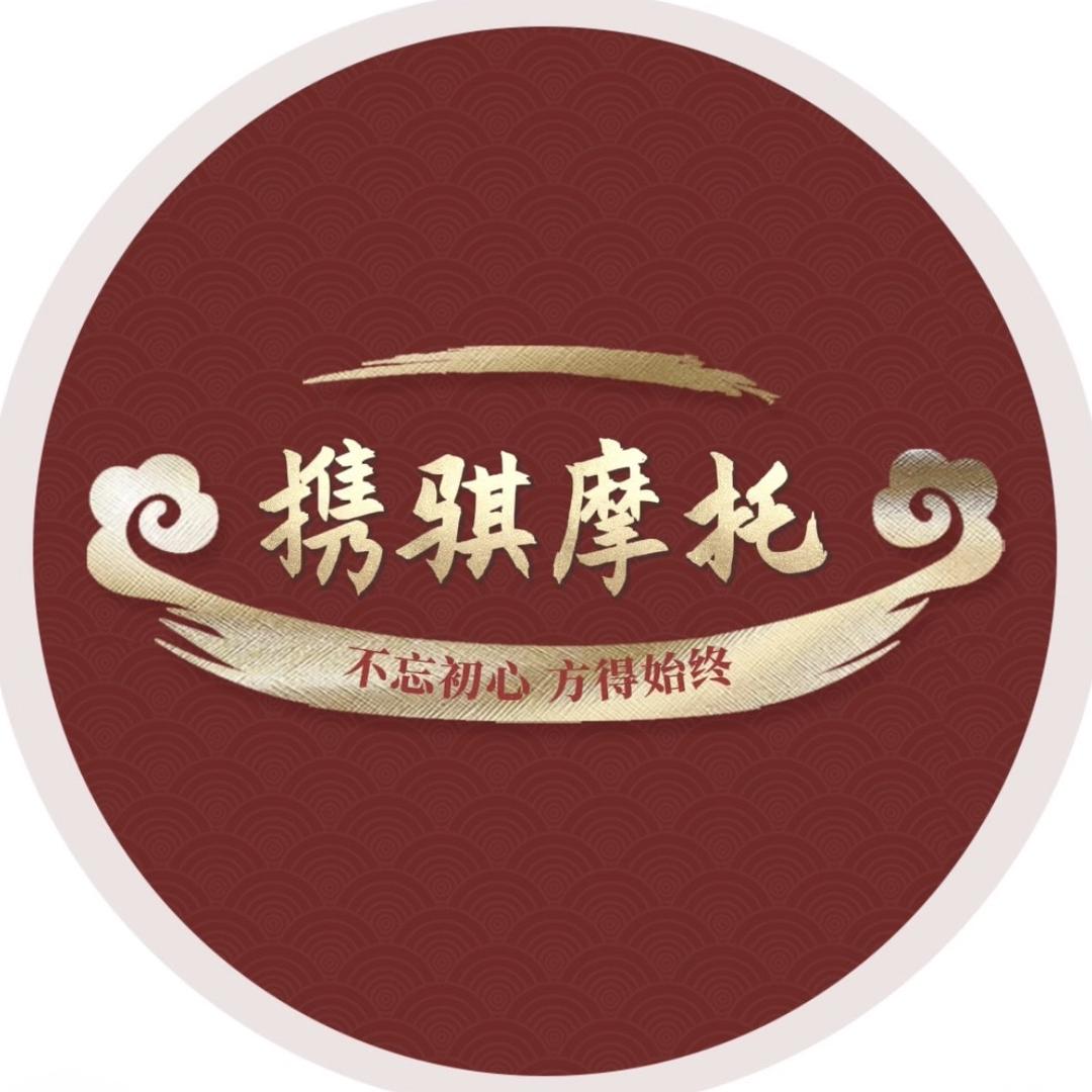 携骐机车（全国发货）