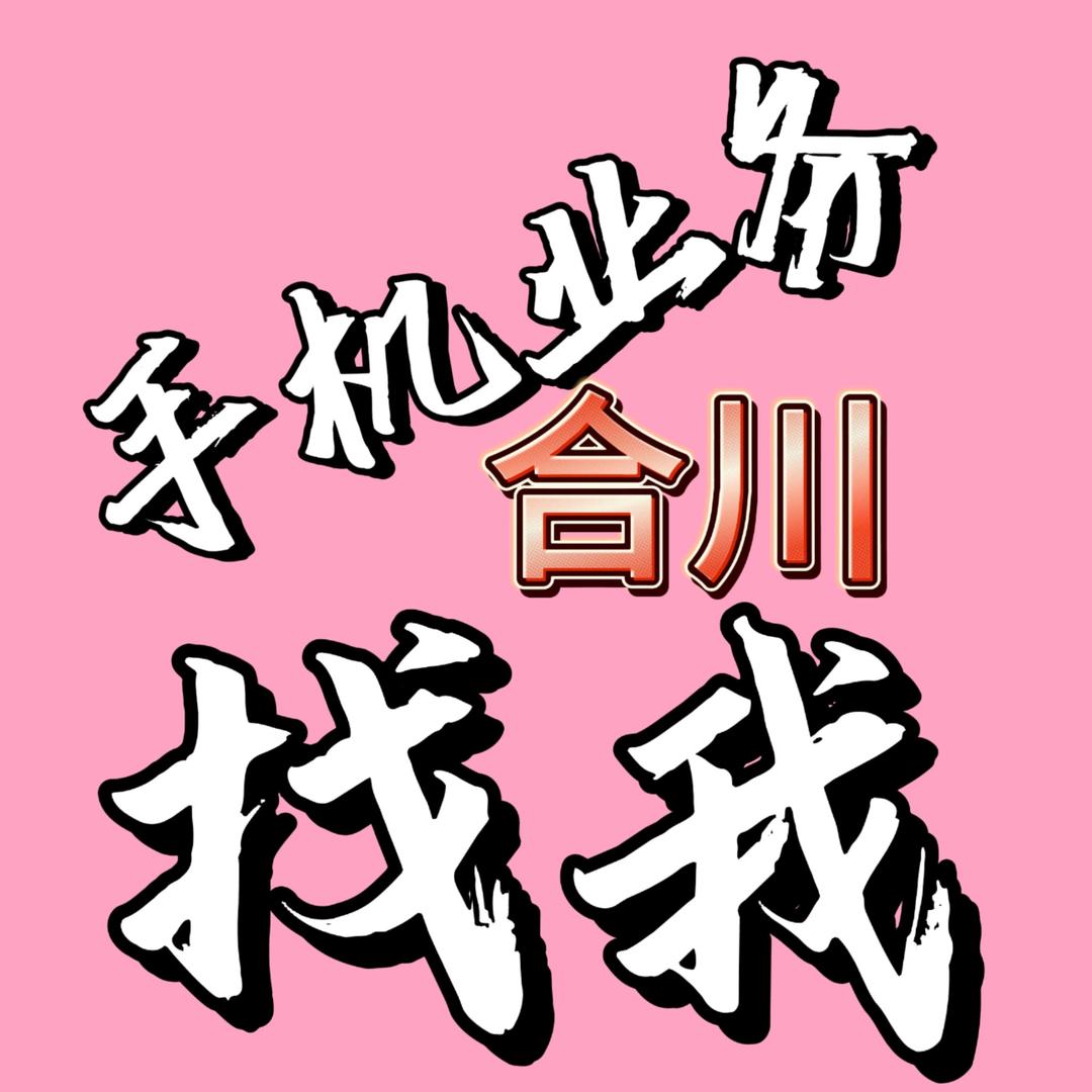 合川奥德彪搬手机