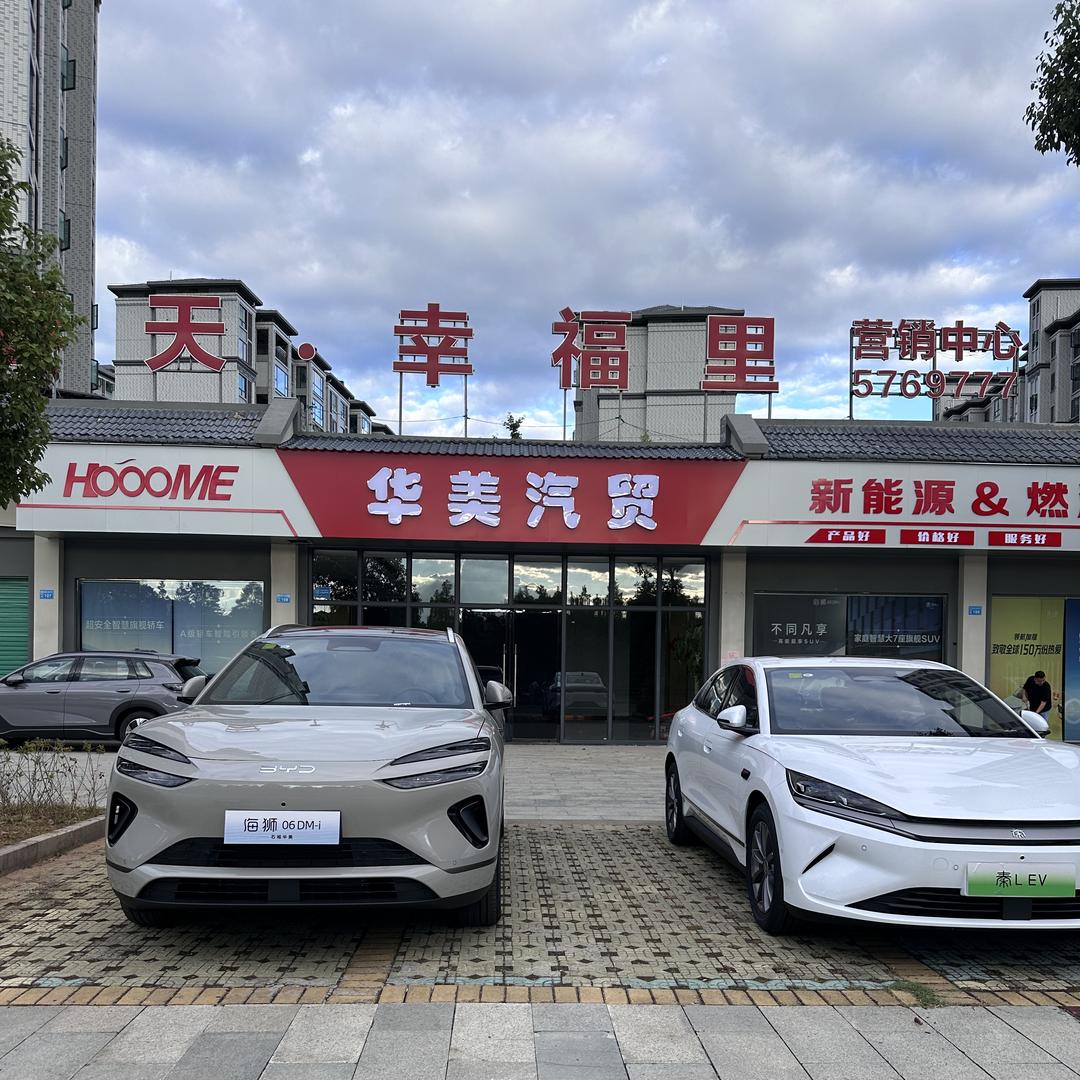 华美汽贸