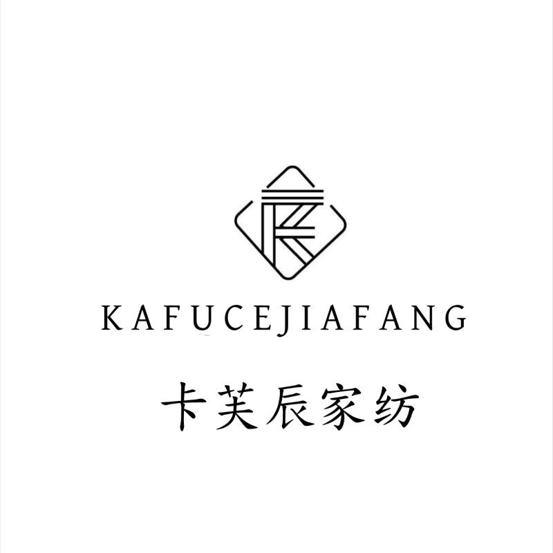 卡芙辰家纺旗舰店
