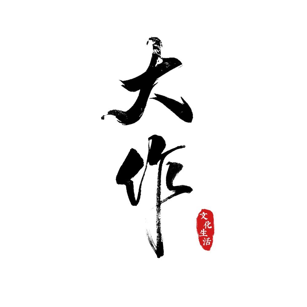 大作国风女装
