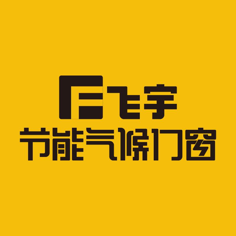 飞宇节能气候门窗