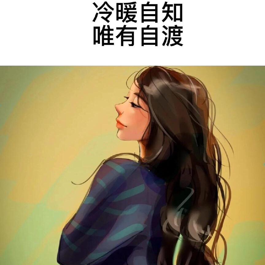 人生若只如初见