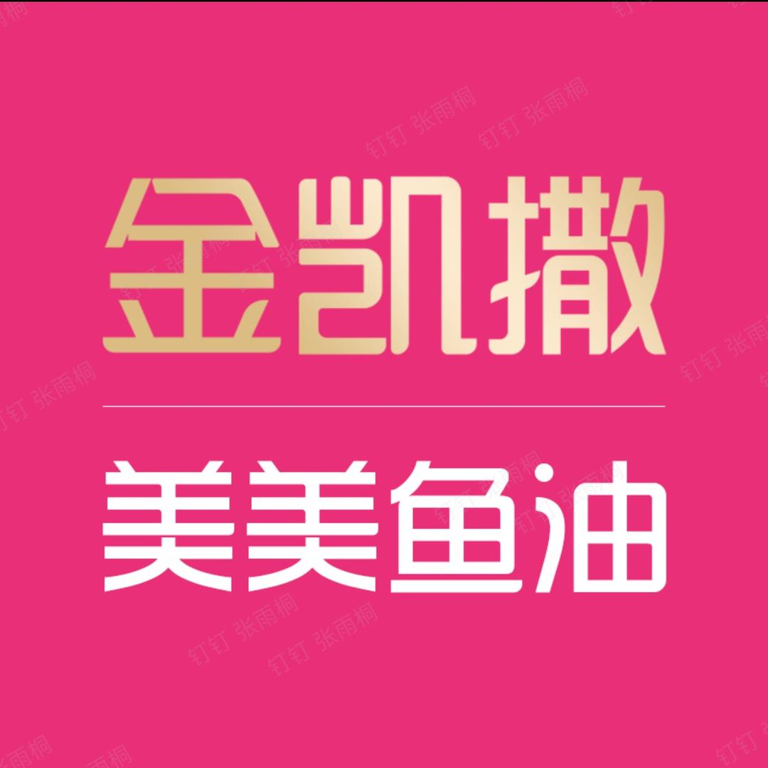 金凯撒丨美美鱼油