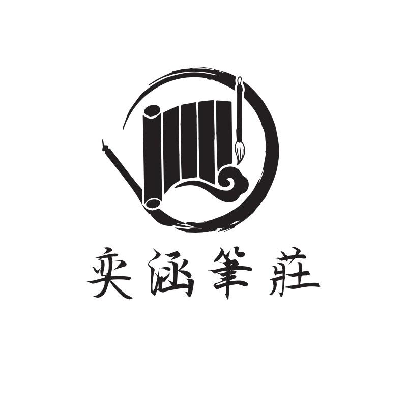 奕涵笔庄（源头厂家）