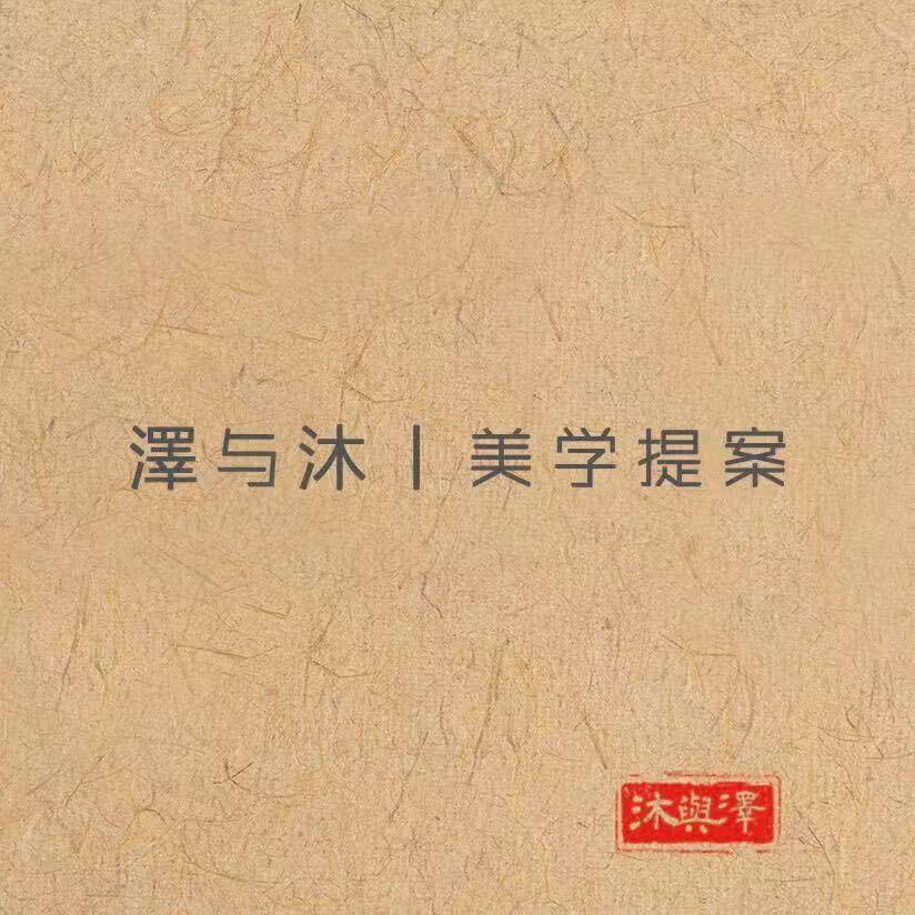 我是泽爸（泽与沐）