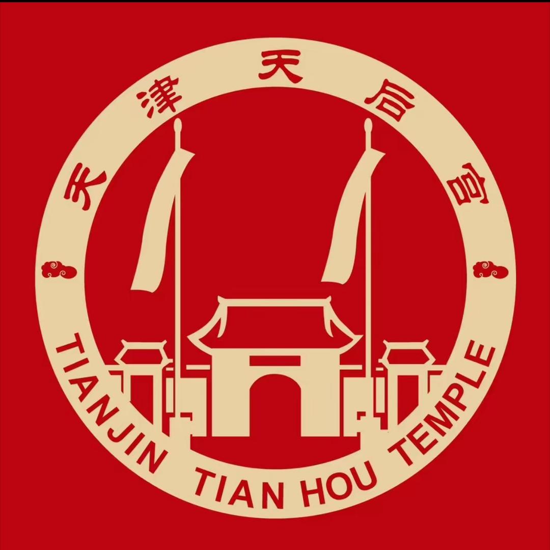 思宇在天后宫
