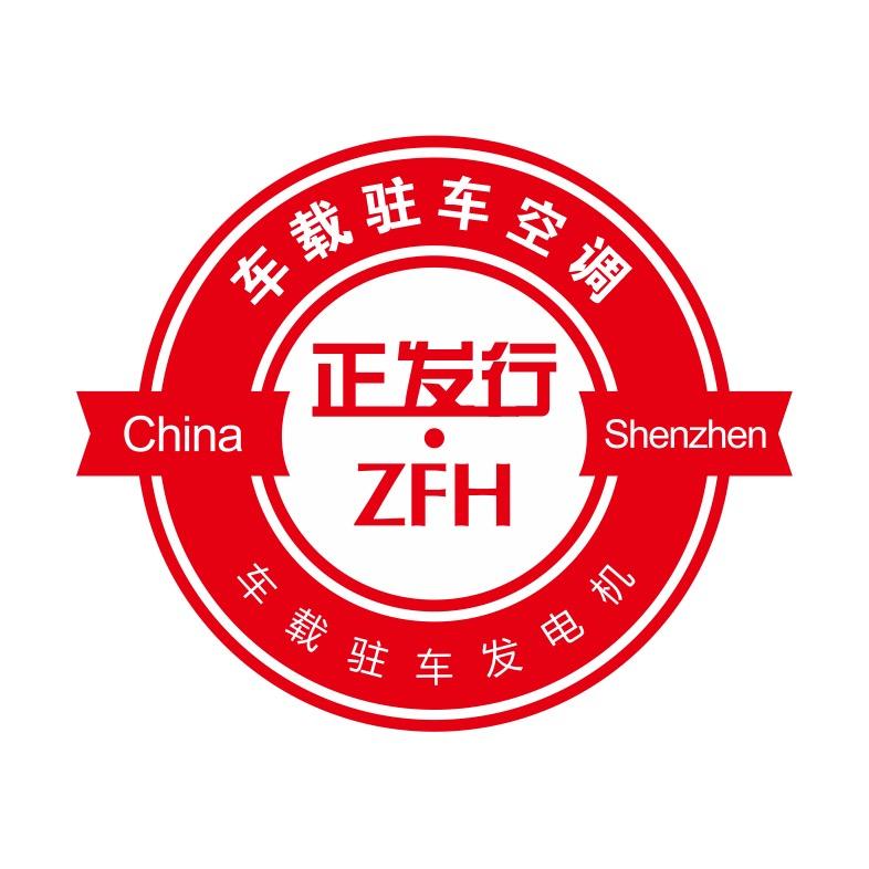 正发行驻车空调、锂电池、发电机