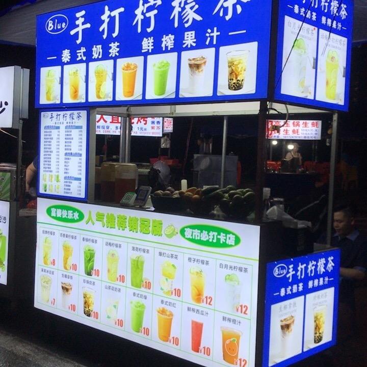 新兴街Blue手打柠檬茶