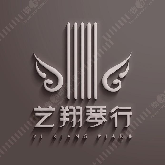 岳阳艺翔琴行（吉他/架子鼓/钢琴/声乐）
