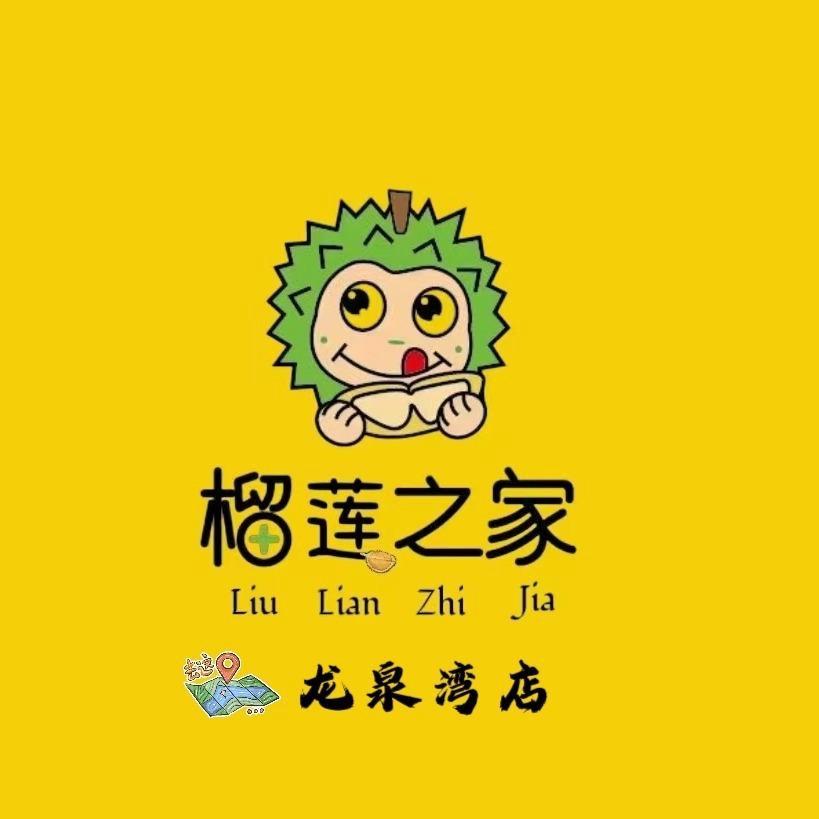 榴莲之家店龙泉湾分区