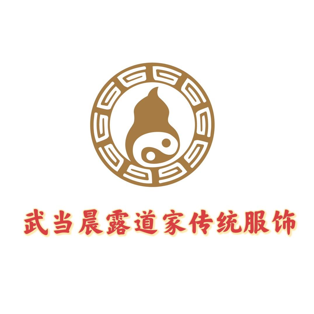 武当山晨露道家衣