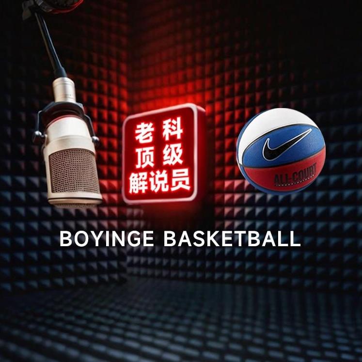 老科篮球解说
