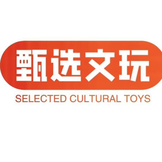 甄选文玩店