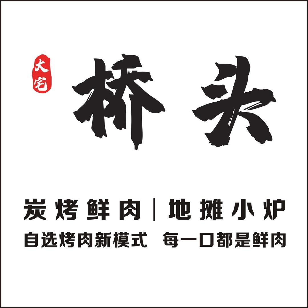 大宅桥头～梅山店