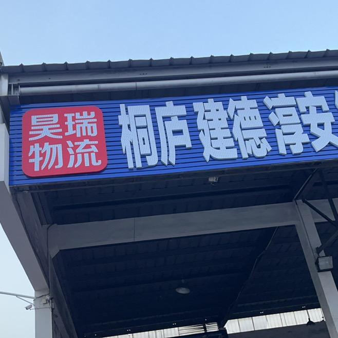 永不言败，常州直达浙江